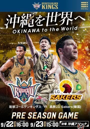 2024/9/22（日）16時〜
プレシーズンゲーム 琉球ゴールデンキングス vs 昌原LG Sakers