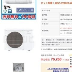 🌸20年製三菱霧ヶ峰,冷房10~12帖❗️設置工事込み,本体保証...