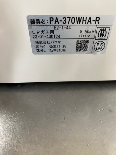 決定しました【プロパン】パロマガスコンロ　23年購入　