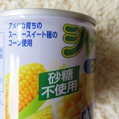 コーン缶詰1缶の画像