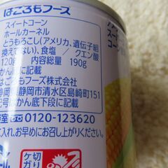 コーン缶詰1缶の画像