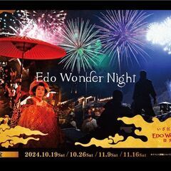 Edo Wonder Night