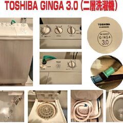 希少品 国産二層式洗濯機　TOSHIBA　GINGA　3.0　（動作品）お譲りしますの画像