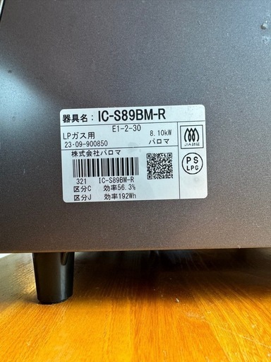 ガスコンロ　2023年式
