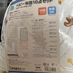 西松屋　ベビー布団10点セットの画像