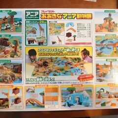 アニア　アニマルアドベンチャーの画像