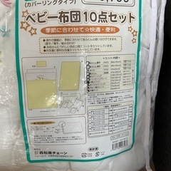 西松屋　ベビー布団セット(一部ないものあります。)の画像