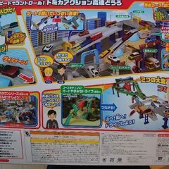 トミカアクション高速道路　の画像