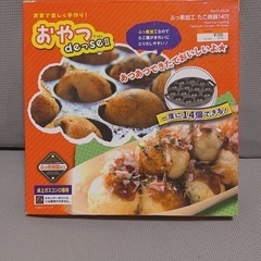 新品未使用 卓上ガスコンロ専用たこ焼き器14穴 