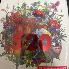ARASHI Anniversary Tour 5×20 ファン...