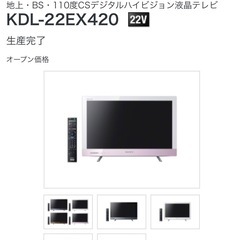 SONY 22型液晶テレビの画像