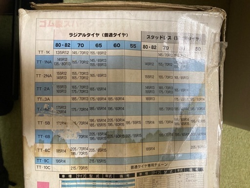 ▼値下げ▼
タイヤチェーン