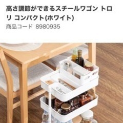 ニトリ/高さ調節ができるスチールワゴン トロリ コンパクト(ホワイト)の画像