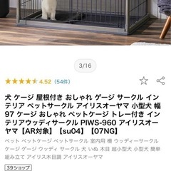 【お話し中】ペットケージ　アイリス　インテリアウッディサークル　...