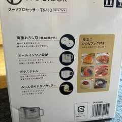 【値下げ】新品未使用　定価11000円フードプロセッサー