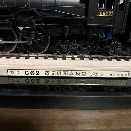 鉄道模型　型式 C62 蒸気機関車