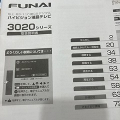 FUNAI ハイビジョン液晶テレビ　55型の画像