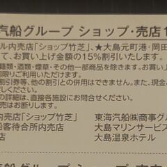 東京湾納涼船 ★ 1名500円　売店15％割引券おまけ付き！の画像