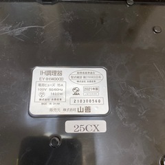 家庭用IH2021年製まだまだ使えますの画像