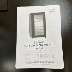 【中古】ルフィエール　電子式ワインセラーの画像