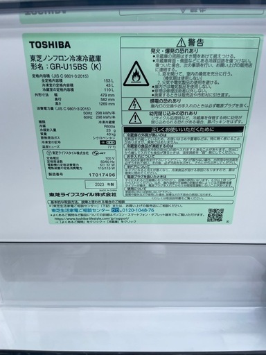 美品  冷蔵庫   東芝  2023年製  GR-U15BS（W）