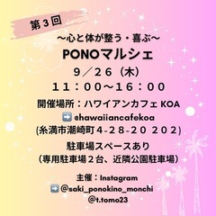 9/26(木)開催✨PONOマルシェ🌺inハワイアンカフェkoa