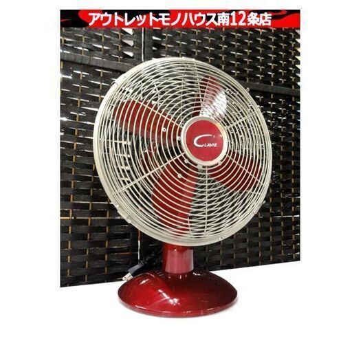 セラヴィ レトロ風 扇風機 クラシックファン CLV-071 卓上扇風機 4枚羽根 レッド/赤 家電 送風 札幌市 中央区 南12条