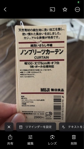 【無印良品】ノンプリーツ洗いざらしカーテン