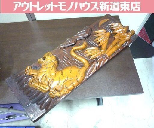 値下げしました レトロ コレクション 北海道 民芸品 レリーフ 木彫り