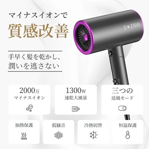 新品未使用✨マイナスイオン ヘアドライヤー 大風量 低騒音 髪質改善 1300w 速乾性