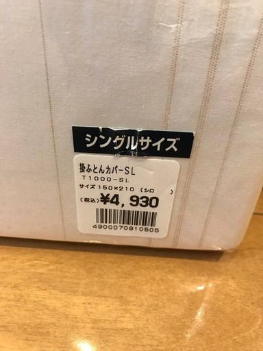 掛け布団カバー未使用