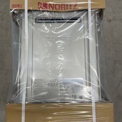 ノーリツ　給湯器　都市ガス
