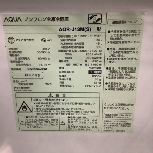 AQUA   アクア　冷蔵庫　AQR-J13M  2022年製 126L