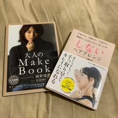 メイク&ヘアアレンジの本
