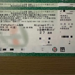 PayPayドーム最終戦　ホークスvsロッテ　ペア