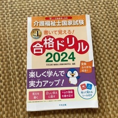 合格ドリル2024介護福祉士国家試験