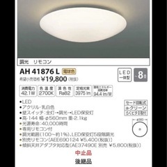 KOIZUMI LEDシーリングライト　AH41876L
