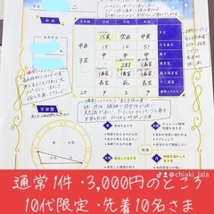【学生限定】無料占い鑑定します！！