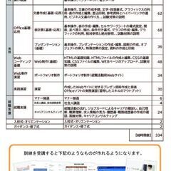 【受講料無料・職業訓練】Office・We制作（3ヶ月）2024年11月生　熊谷駅徒歩5分の画像