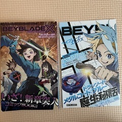 コロコロコミック10月号 付録　ベイブレードX　いざ!新章突入コ...