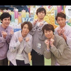 嵐好きな方😘