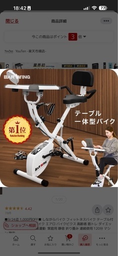 定価2万のエアロバイク　ほぼ新品