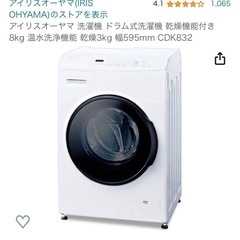 アイリスオーヤマ ドラム式洗濯機 乾燥機能付き 8kg 温水洗浄機能 乾燥3kg
