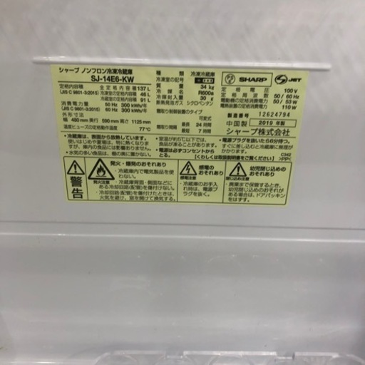 安心の6ヶ月保証付き！SHARP2ドア冷蔵庫2019年製137L【トレファク堺福田店】