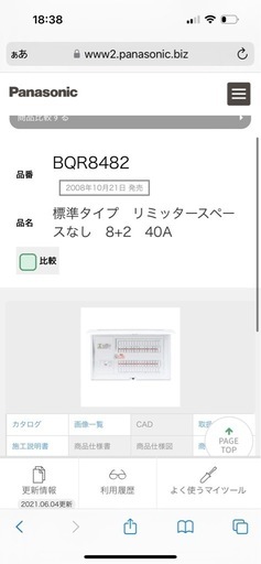 住宅分電盤 BQR8482  主幹40A 8+2