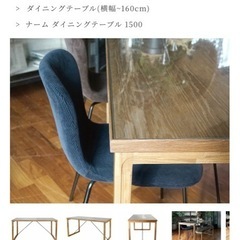 ダイニングテーブル