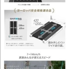 BARWING 型番　BW-SRM14 ルームランナーの画像