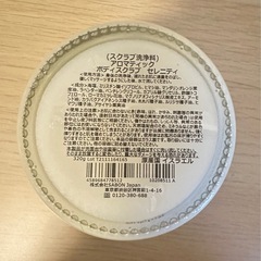 SABON　アロマティックボディスクラブ セレニティ ラベンダー&マンダリン 320gの画像