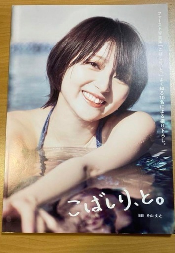 こばしり写真集