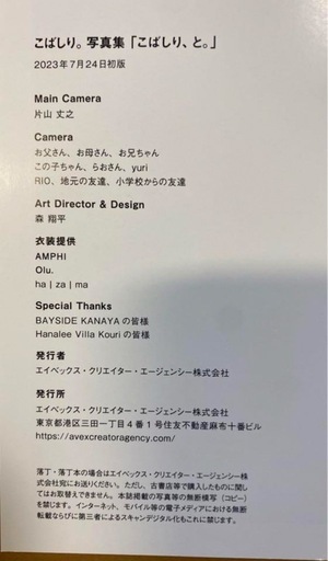 こばしり写真集